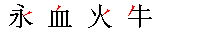 短撇